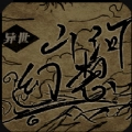 异世山河幻想游戏 安卓版