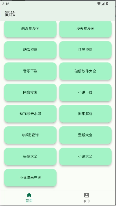 简软原版图5