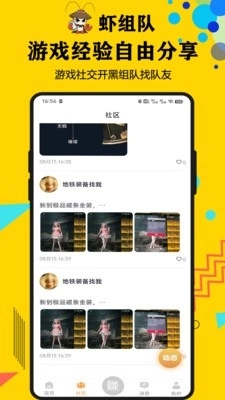 虾组队安卓免费版图4