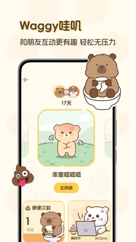 Waggy哇叽直装版图2