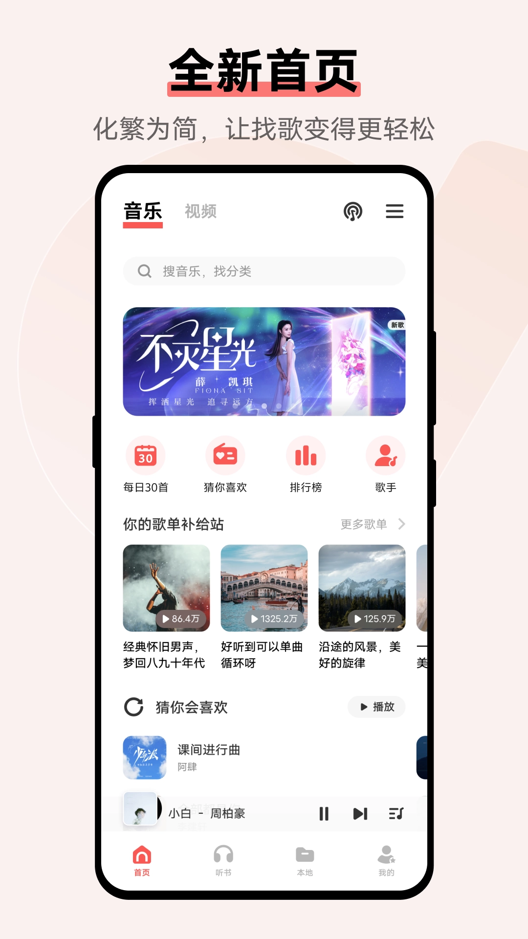 i音乐vivo最新版图1