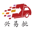 兴易批官方正版
