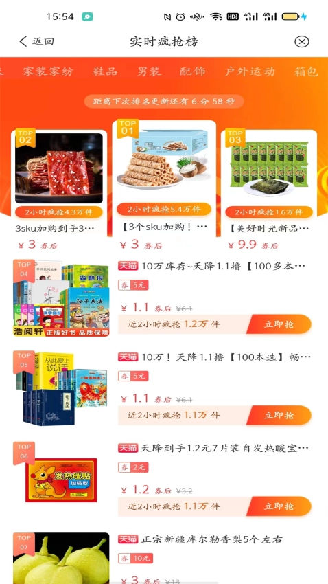 天异购免费版图2