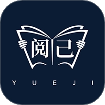 阅己手机正版