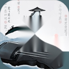曲中剑最新版