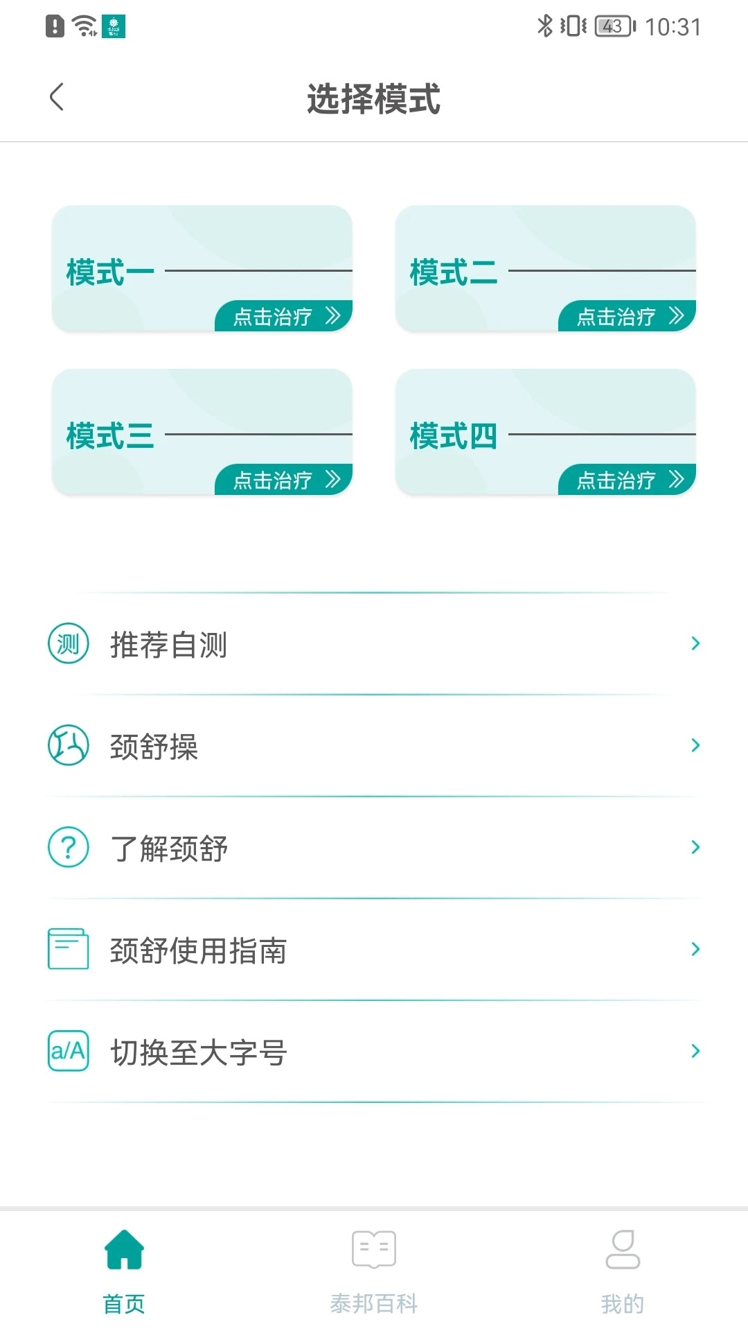 泰邦健康管家安卓版图1