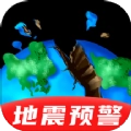 地震预警监测助手无广告版