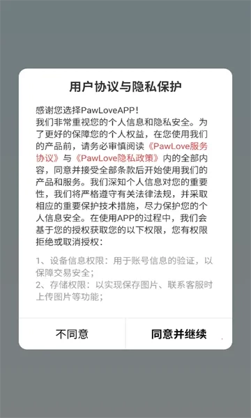 PawLove2026官方正版图1