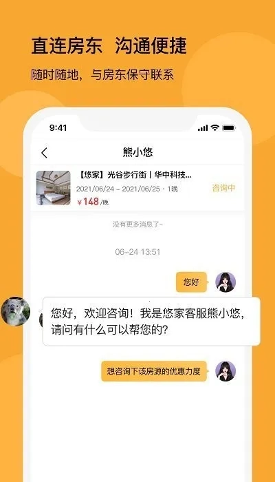 悠家民宿(民宿预订优)手机免费版图3