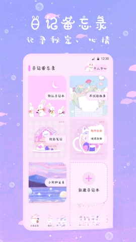 萌趣备忘录手机正版图4