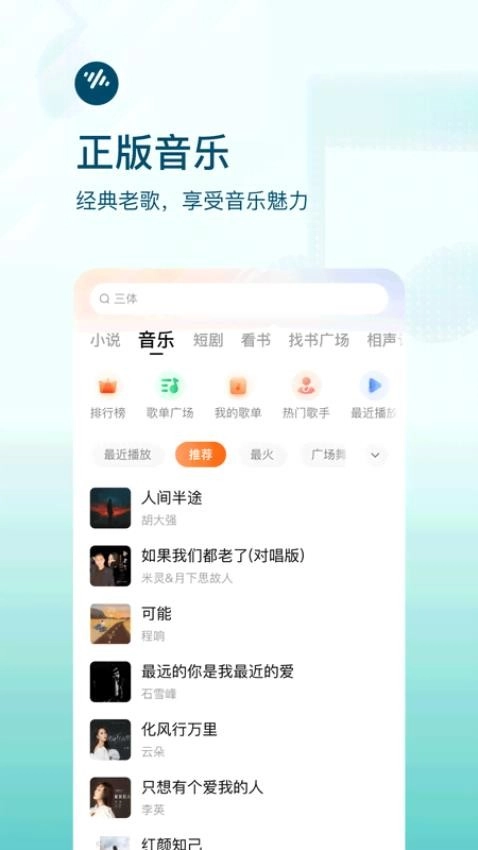 番茄畅听正版图2