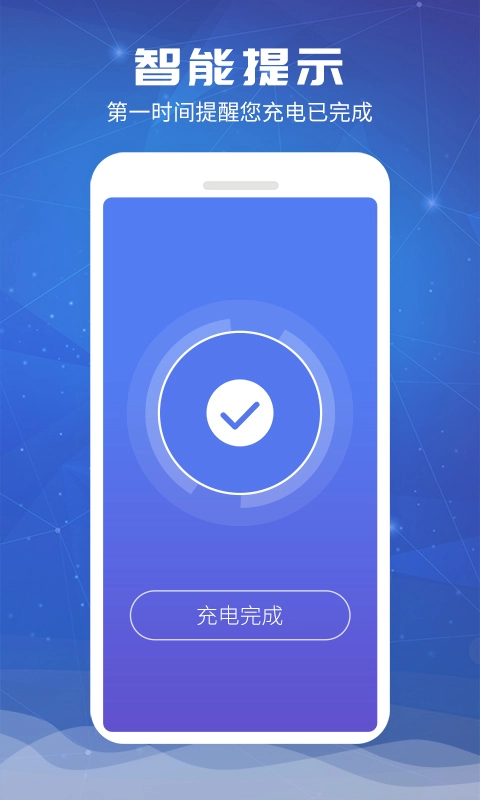 电池超人2026官方版图3