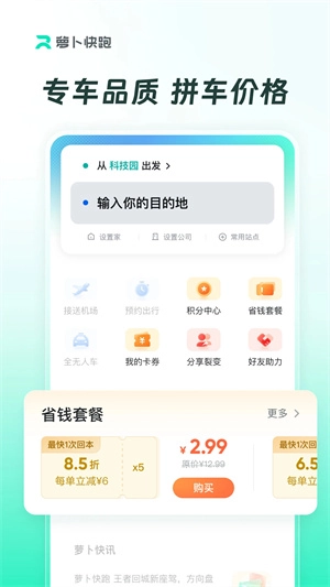 萝卜快跑2026版图3