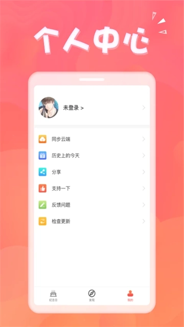 生日助手安卓免费版图2