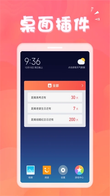 生日助手安卓免费版图1