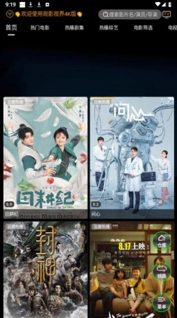 观影视界安卓版图3