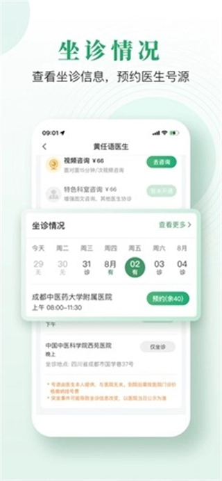 歧黄医官原版图2