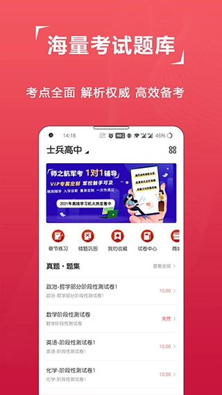 军考题库手机免费版图3