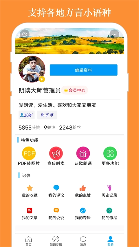 朗读大师网页版图2