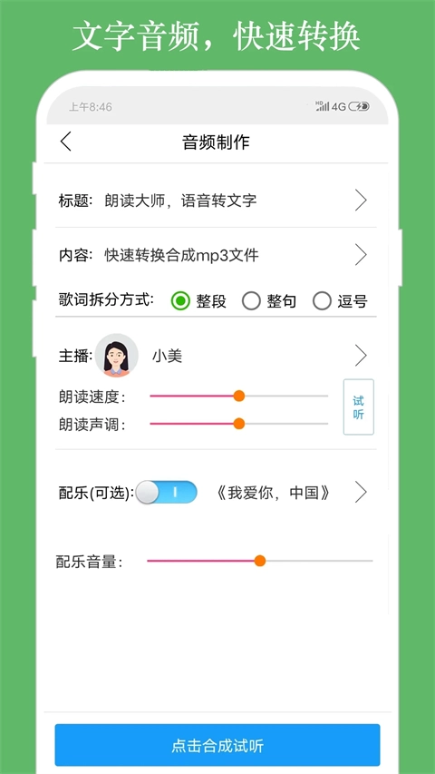 朗读大师网页版图3