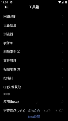 魔盒工具箱正版图4