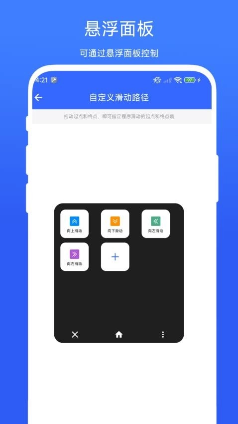 屏幕滑动助手免费原版图3