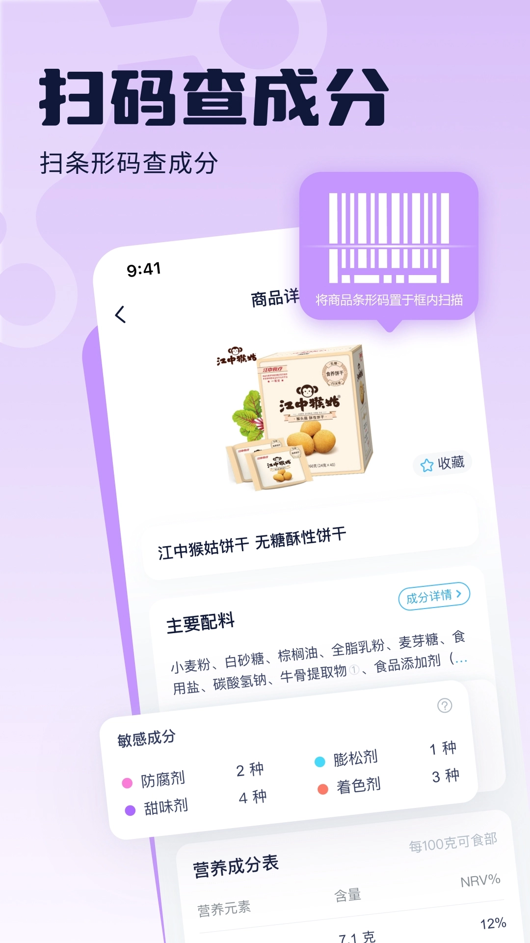 成分喵2026官方版图2