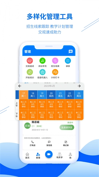驾校教练通手机最新版图2