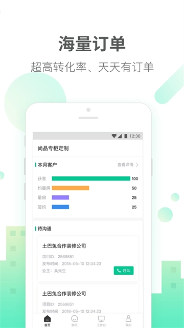 土巴兔商家最新免费版图1