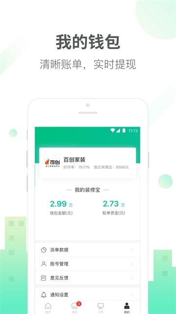 土巴兔商家最新免费版图4
