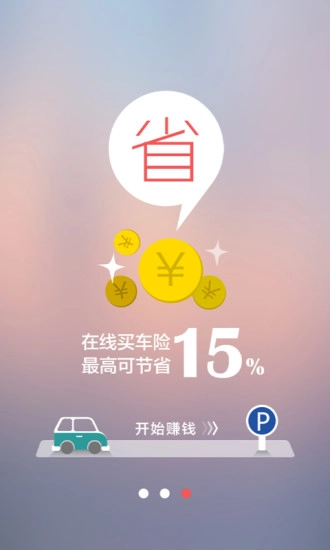 车主余险宝官方版图3