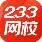 233网校正版