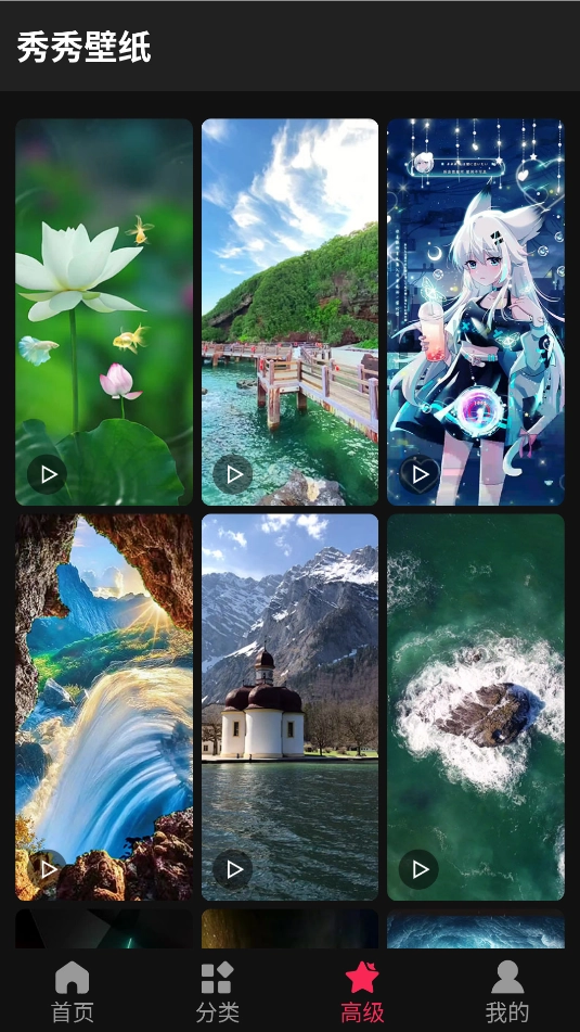 秀秀壁纸安卓官方版图3