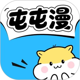 屯屯漫画手机免费版