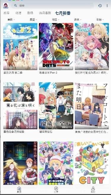 双子星动漫安卓直装版图4