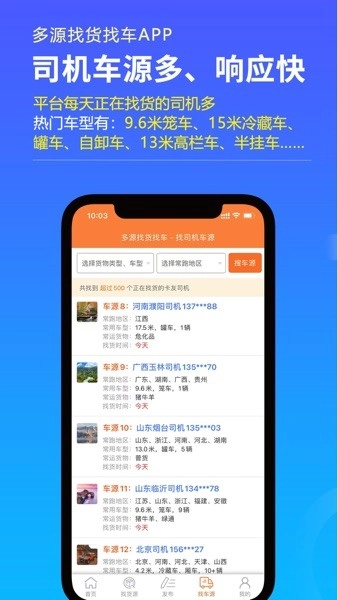 多源找货找车安卓直装版图3