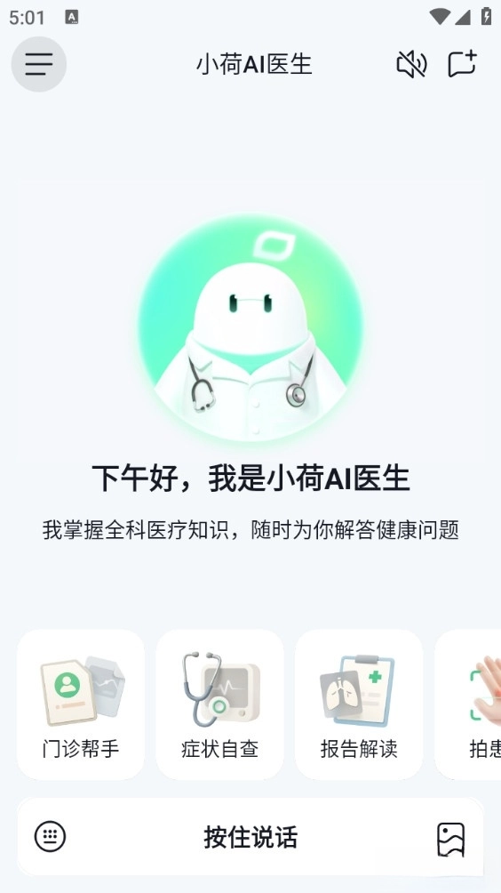 小荷AI医生原版图1