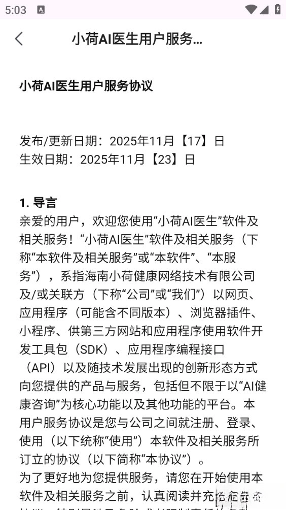 小荷AI医生原版图4