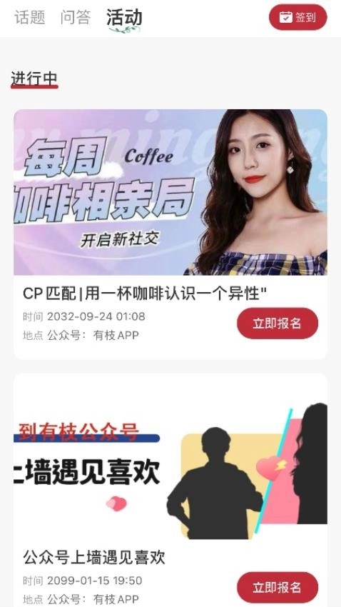 有枝安卓免费版图3