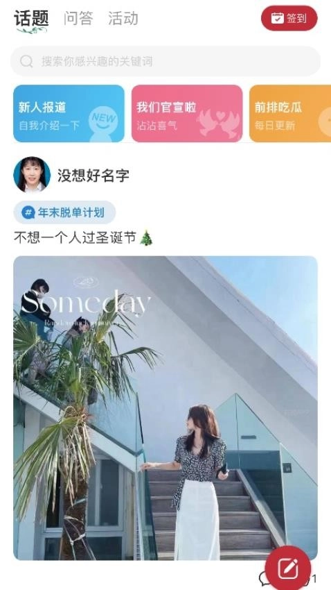 有枝安卓免费版图2