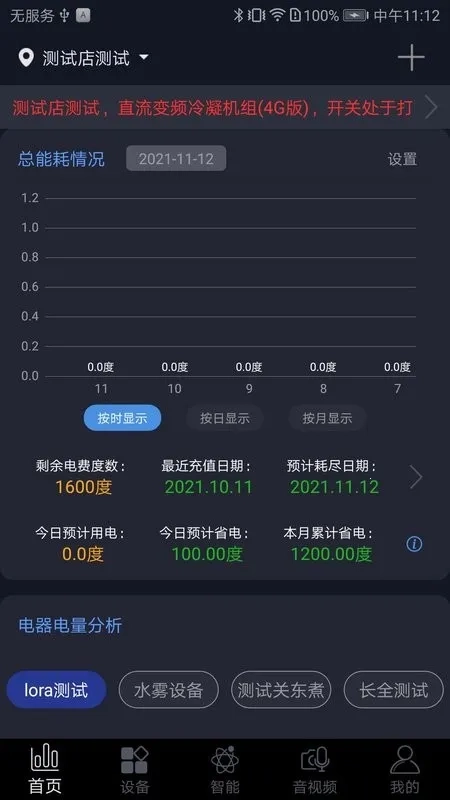 钛物智联(店铺智能管理软件)安卓免费版图3