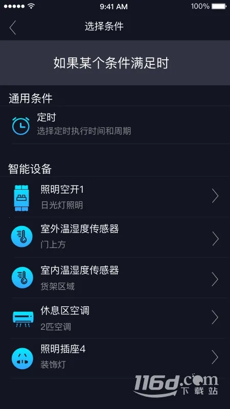 钛物智联(店铺智能管理软件)安卓免费版图5