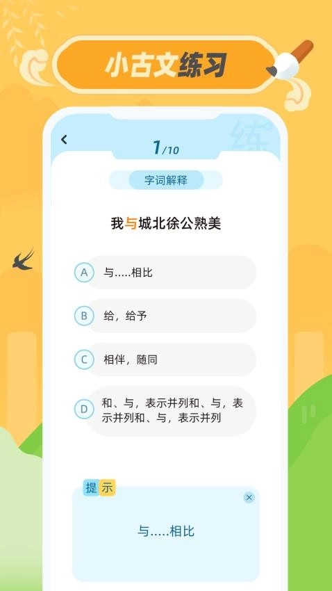 小古文手机正版图1