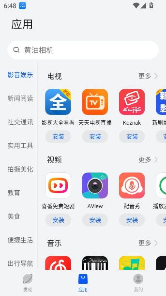 卓易通鸿蒙手机免费版图3