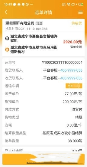 车马动司机端安卓直装版图3