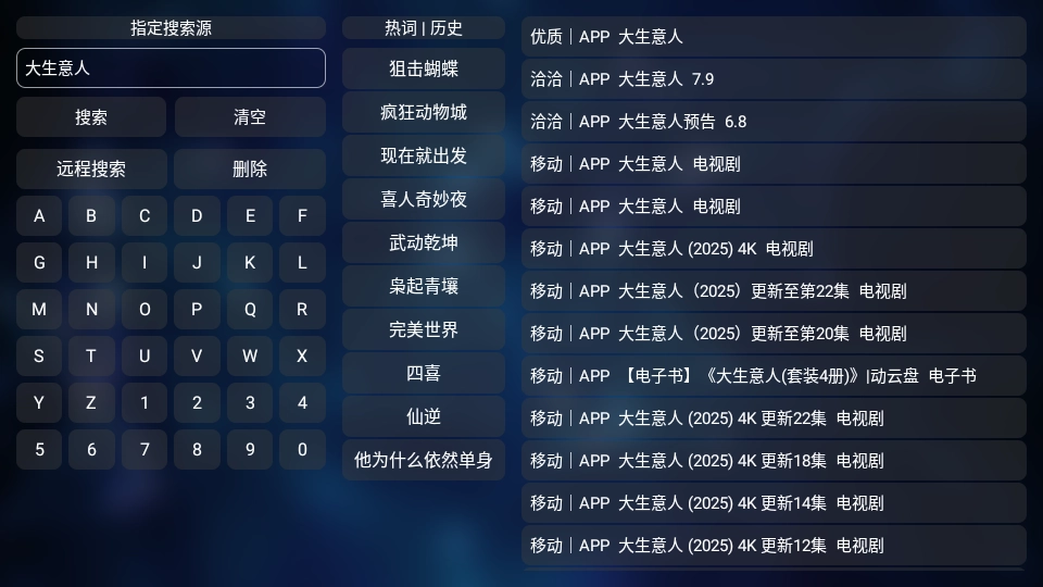 秒播追剧Tv版图2