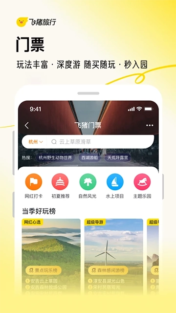 飞猪旅行App最新版图5
