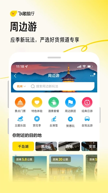 飞猪旅行App最新版图4
