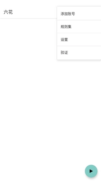 六花端口图3