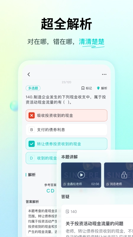 斯尔题库安卓官方版图4